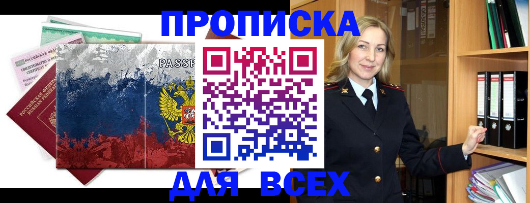 прописка законно в Рудне