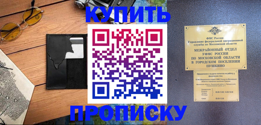 временная регистрация в Рудне