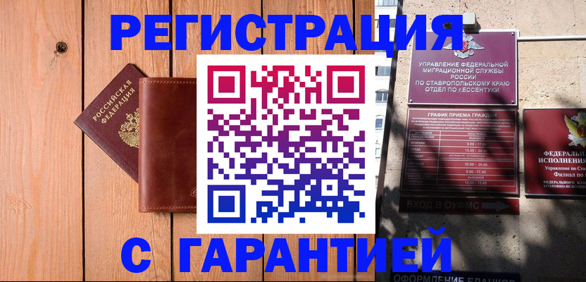 прописка от собственника в Рудне
