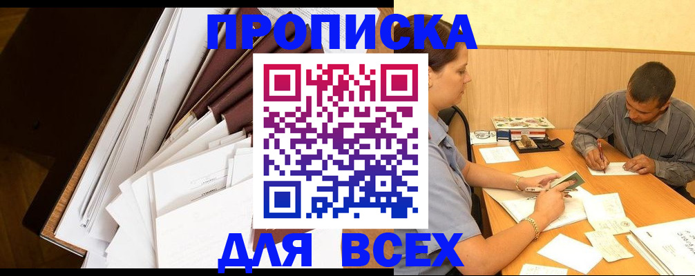 прописка в квартире в Рудне